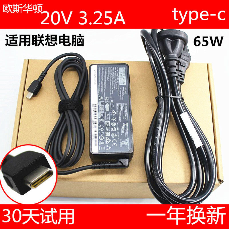 适用联想X1 S2 S3 T480 T490 X280笔记本X390电源适配器65w充电线