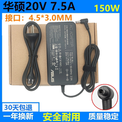 原装华硕7.5A150W小口带针电源