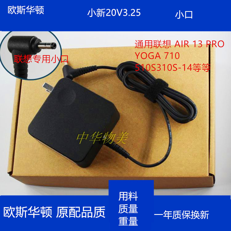 欧斯华顿适用联想小新潮 5000 7000 720S充电器适配器20V3.25A65W