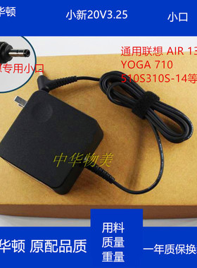 通用小新Air13 yoga710s 510s 310s 20V3.25A充电器电源适配器线