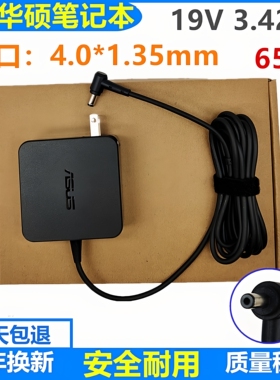 原装华硕19V3.42A笔记本充电线S4300 V4000U电脑电源适配器V5000F