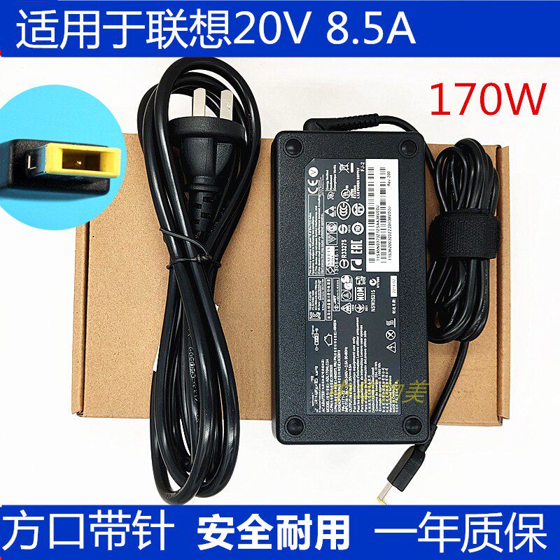 适用联想拯救者Y7000 P50 P51 W540 170W电源适配器20V8.5A充电器