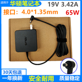 原装 电源适配器19V3.42A充电A580U FL5700U 华硕FL8000U FL5900U