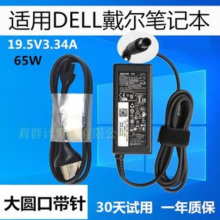 适用于dell戴尔电源适配器19.5v 3.34a电脑适配器笔记本充电器65W