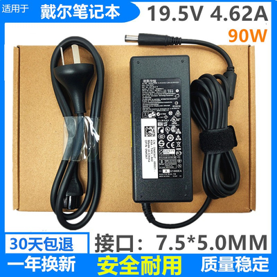 戴尔90W充电器19.5V4.62A
