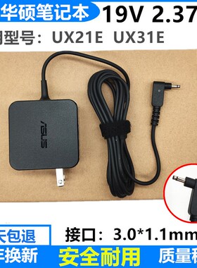 原装华硕UX21E UX31E笔记本电脑电源适配器19V2.37A充电器线小口