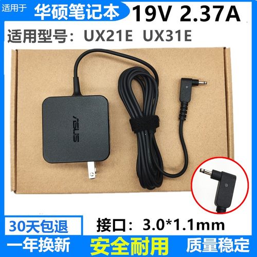 原装华硕ux21e小口电源适配器