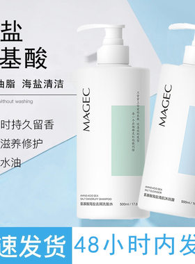持久留香除螨洗发氨基酸香水沐浴