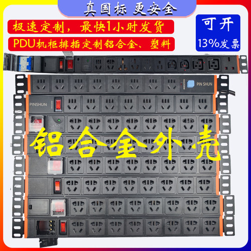 铝合金机柜插座测试架