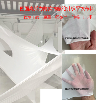 四面高弹力软糯薄透摄影布展面料