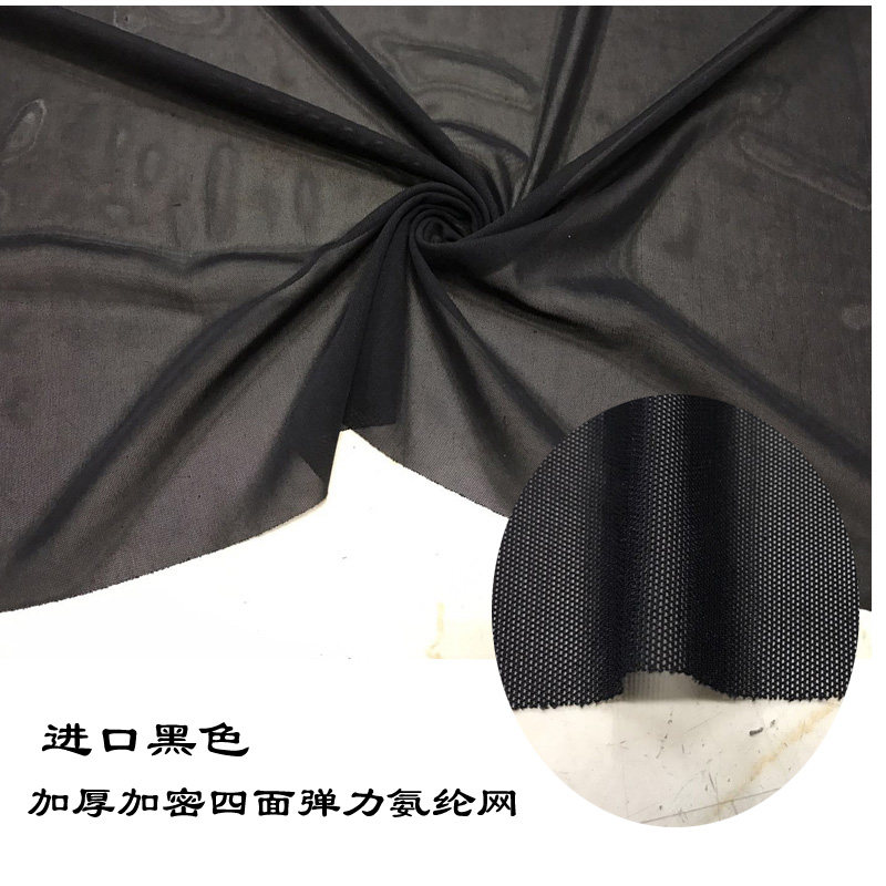黑色四面弹力氨纶网纱布料加厚加密束身衣结实紧致道具网眼面料