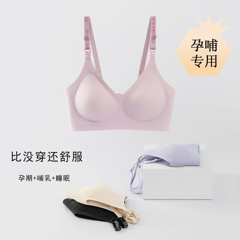 舒适无痕哺乳内衣上开扣固定杯字母肩带孕期睡觉可穿无钢圈不勒胸