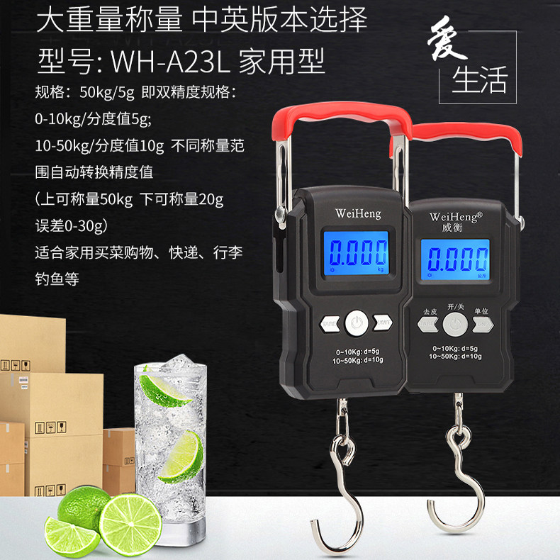 威衡钓鱼称 手提称买菜电子快递秤专用 显示便携式吊钩50kg行李秤