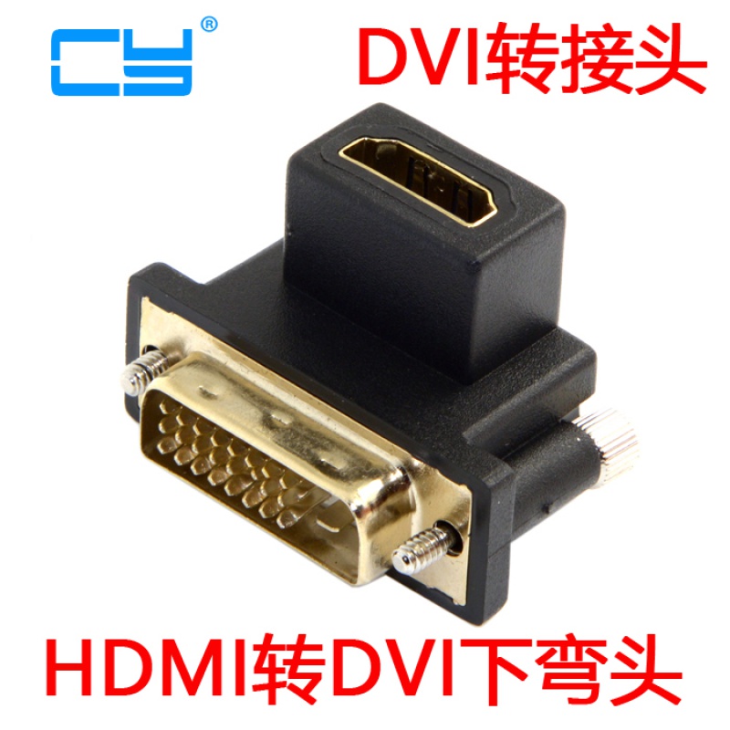 90度下弯头HDMI母对DVI公90度转接头 笔记本台式机显卡用DV-041