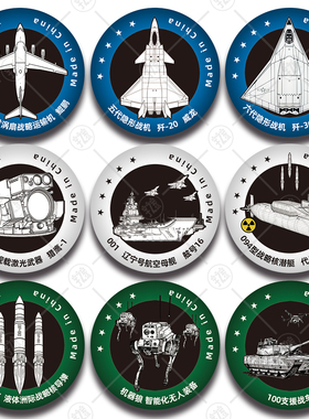 中国LY-1舰载激光武器军事玩具徽章辽宁舰东风5c覆盖全球胸针周边