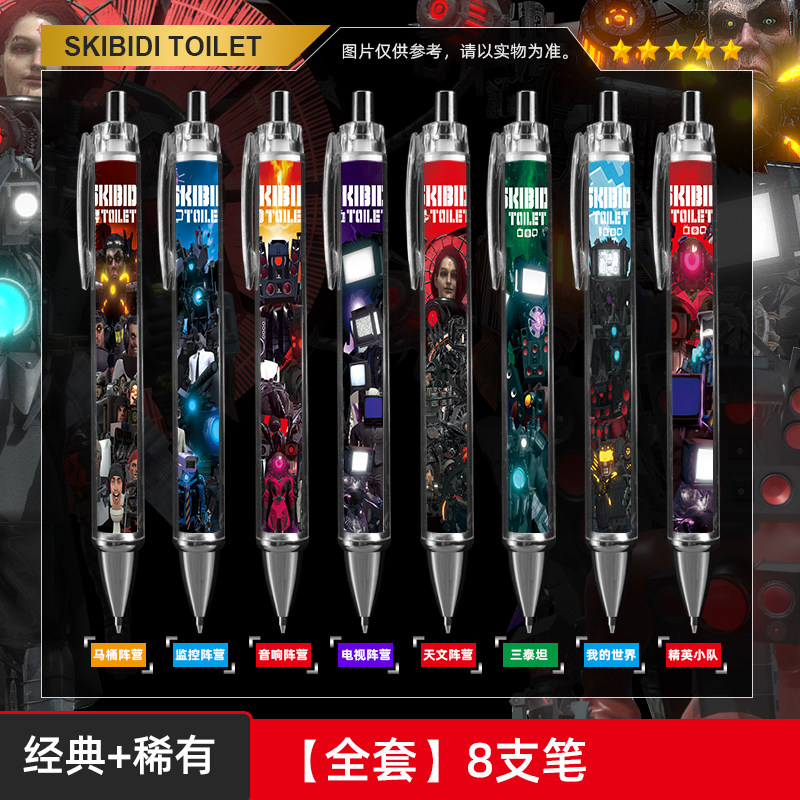 监控人skibidi toilet马桶人中性笔文具小学生文具自动铅笔电视人