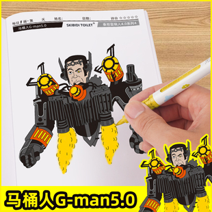 马桶人G-man5.0描摹本小学生监控人涂色本电视人填色本儿童礼物