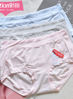三条装彩田女士内裤正品莫代尔双色纱轻薄透气15899抑菌底裆好穿
