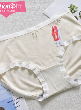彩田女士中腰内裤莫代尔15865弹力好穿包臀透气石墨烯7A抑菌轻薄