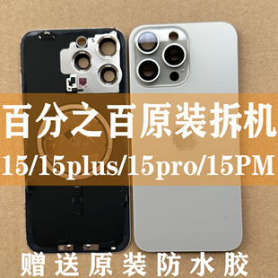 适用于苹果15ProMax原装拆机玻璃15中框总成iPhone15Pro后盖玻璃