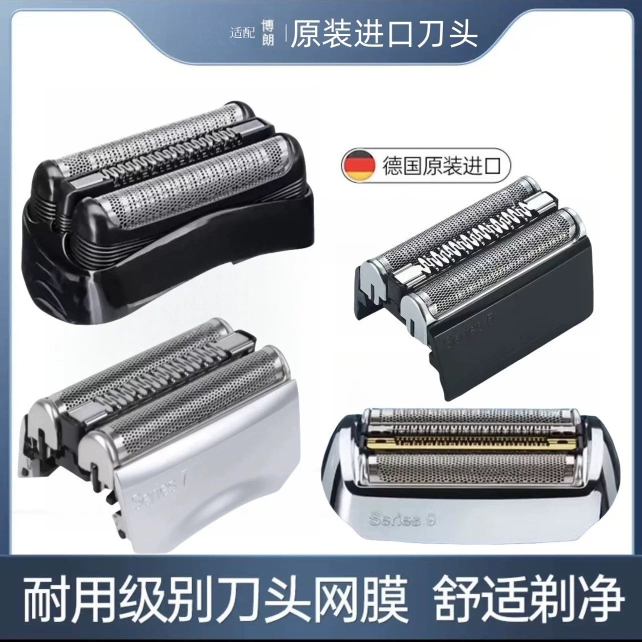 适配博朗原装进口剃须刀刀头S3刀片网braun5系6系7系9配件充电器