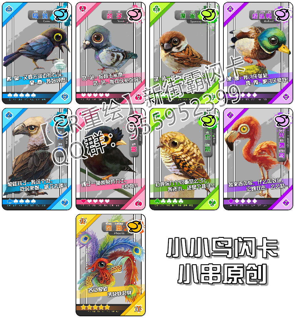 小串原创 小鸟闪卡   认知拼音识字识图猜谜英语扑克收藏