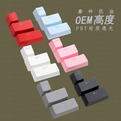 OEM高度/机械键盘键帽单个颗简帽