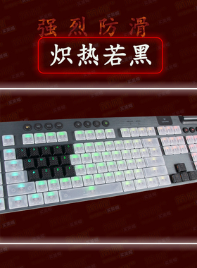 罗技G913纹路键帽/G913TKL 单个颗 强烈防滑 87/109机械键盘键帽