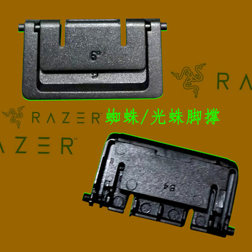 雷蛇脚撑脚架蜘蛛光蛛机械键盘