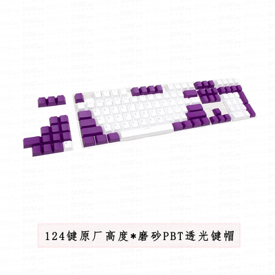 原厂高度/磨砂透光PBT键帽75/98