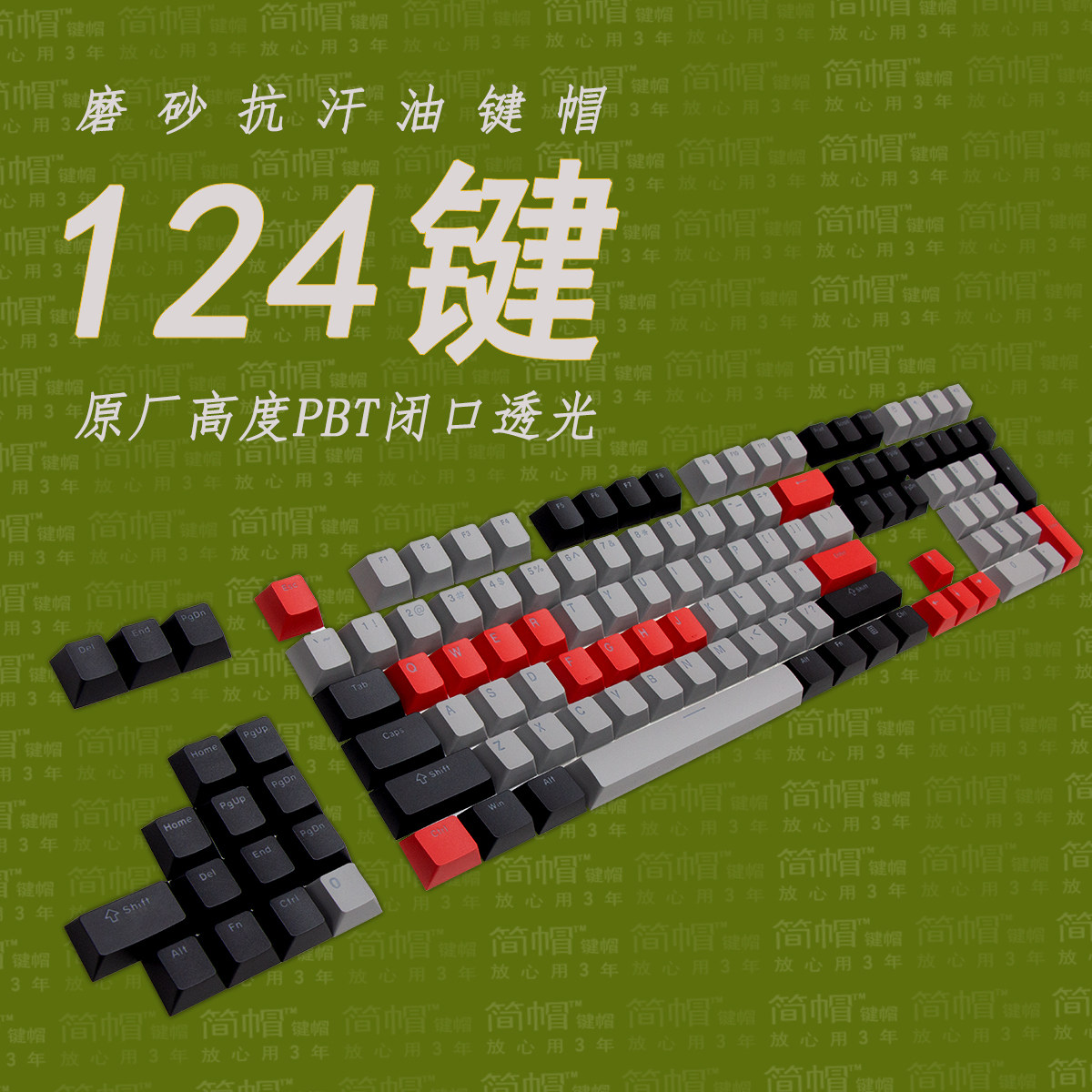 原厂高度/PBT透光键帽机械键盘用