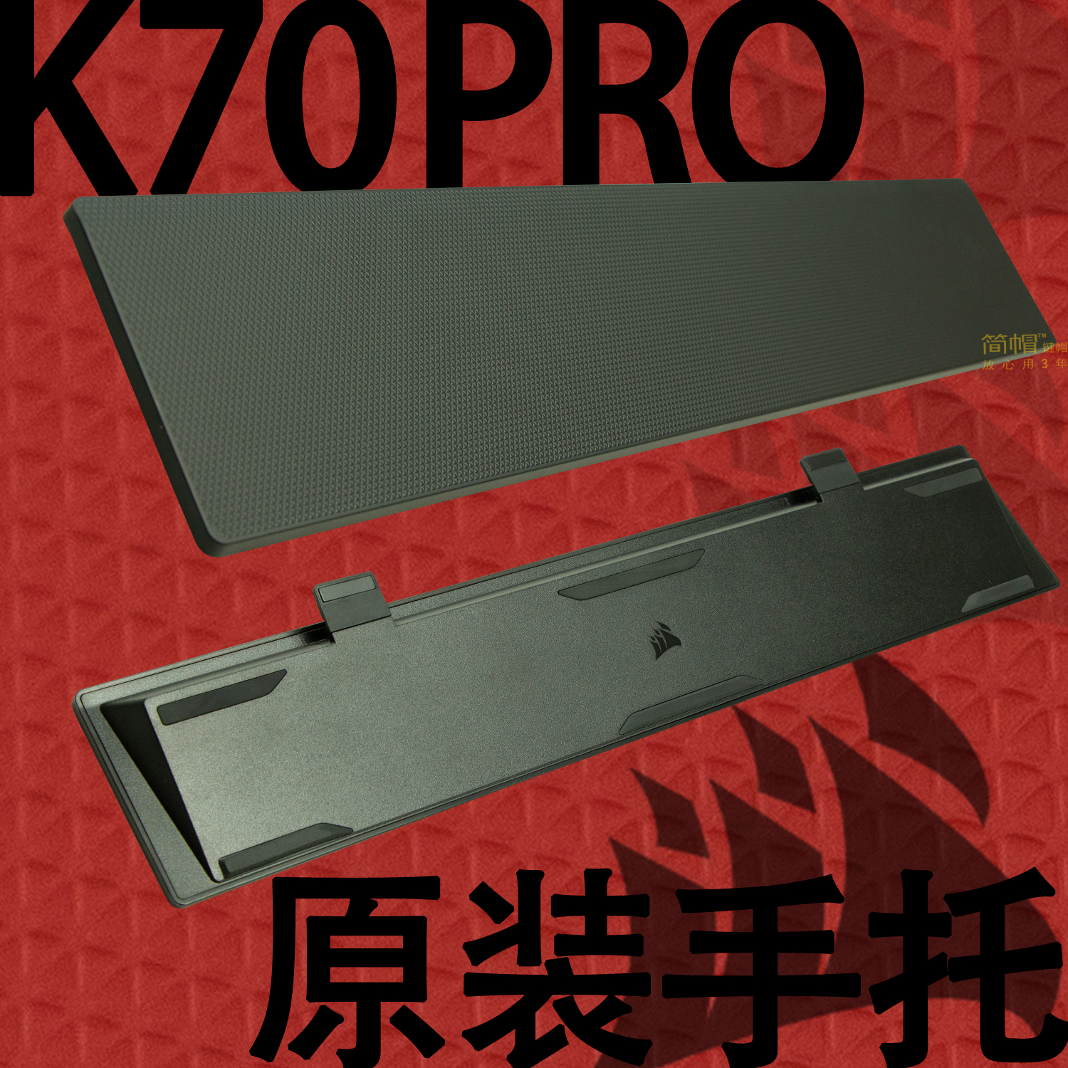 全新K70PRO手托磁吸海盗船键盘