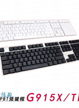 罗技G915X/TKL键帽G515透光PBT磨砂抗油机械键盘键帽原装单个颗