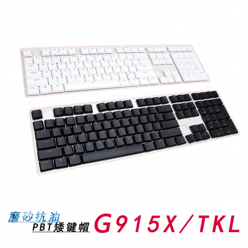 罗技G915X/TKL键帽G515透光PBT