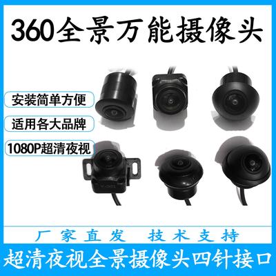 通用360万能摄像头4孔对插