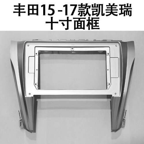 15-17款丰田凯美瑞十寸面框线材