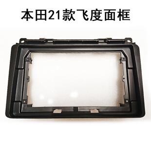 大屏百变套框本田工厂21款飞度九寸中控导航面框原车改装电源线