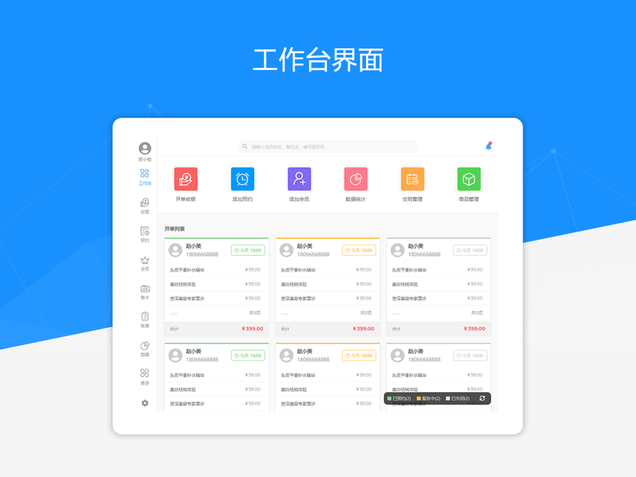 axure高保真原型模板 智慧数字门店收银端 社区 新零售 美容美体