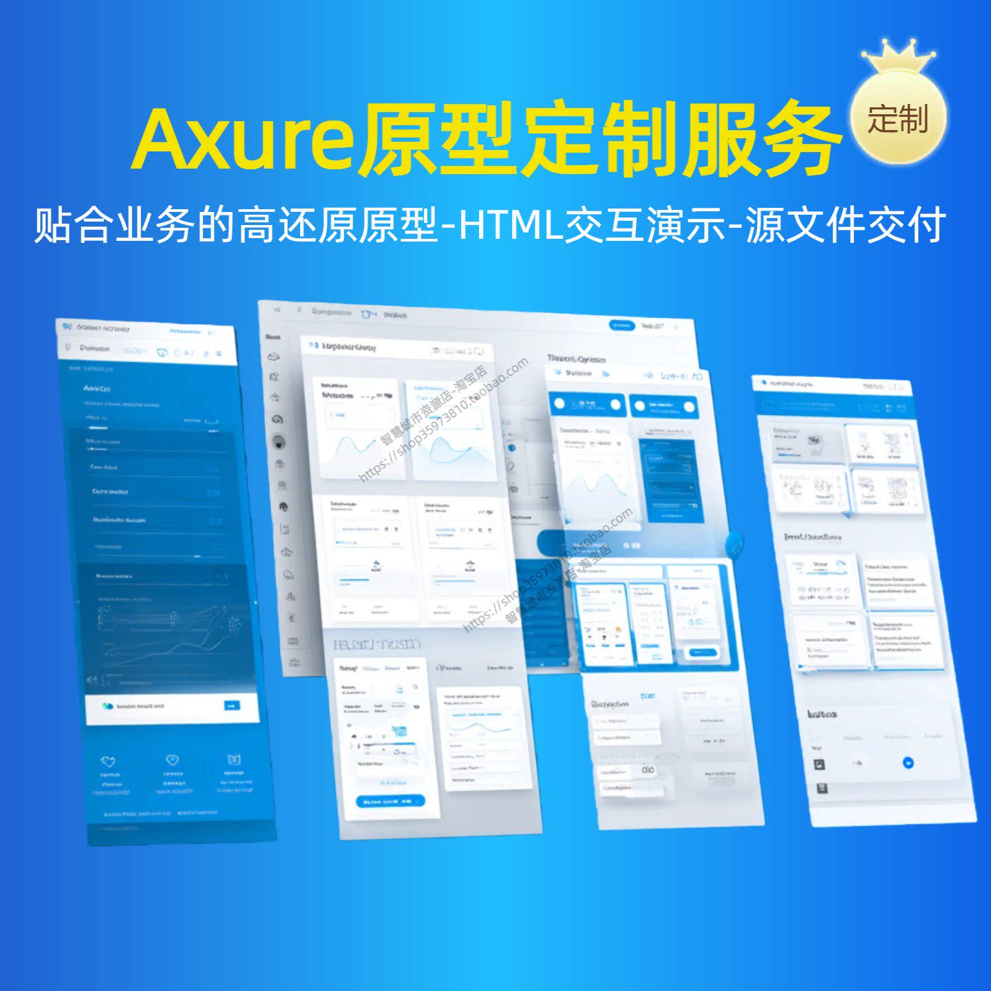 Axure原型定制 需求梳理 HTML交互  源文件交付 产品设计服务