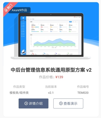 AXURE原型模板 25套中后台通用框架CMS、OA、CRM、ERP高保真元件