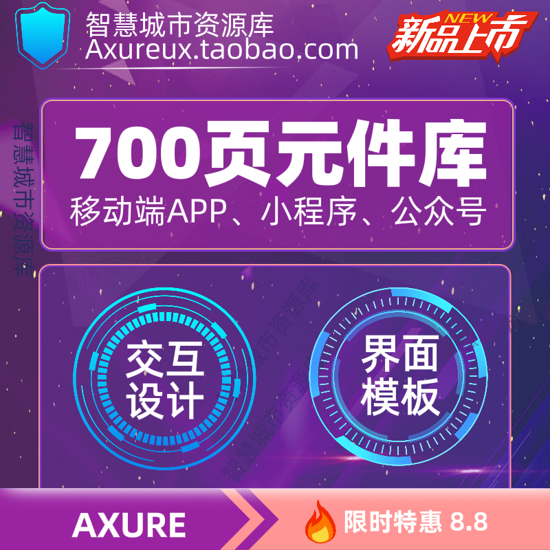 axure元件库700页 原型模板通用移动端app 动态交互组件设计原型