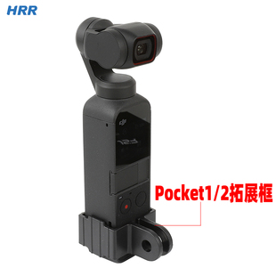 适用DJI POCKET2拓展套大疆灵眸口袋云台相机三脚架固定扩展边框