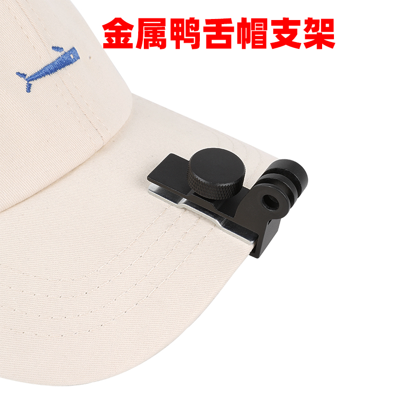适用gopro10/9帽夹山狗大疆action2运动相机配件鸭舌帽子固定支架