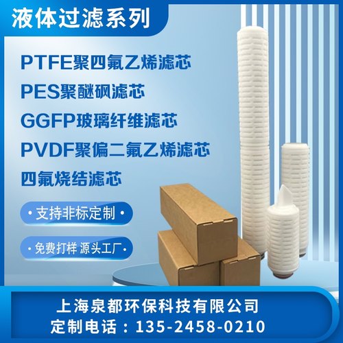 ptfe四氟折叠滤芯 pes滤芯 pvdf滤芯 四氟滤芯 定制滤芯 尼龙滤芯