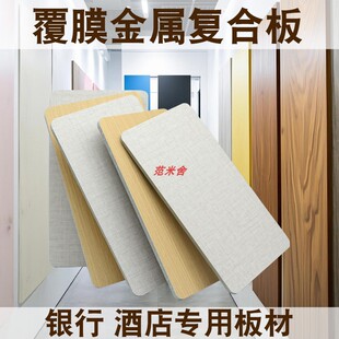 4mm木纹金属复合板银行白内墙装饰板覆膜美丽板铝金属覆膜装饰板