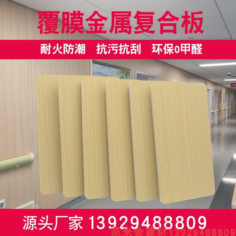 4mm美丽板银行墙板医院供应钢板护墙板装配纯白金属覆膜板复合板