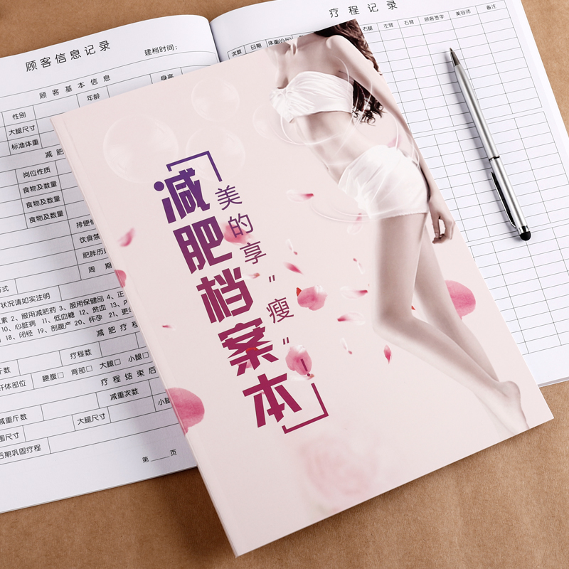 a4档案本疗程风消费客户资料减肥