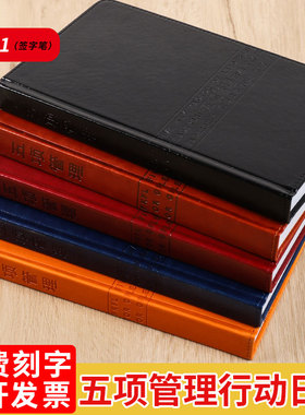 2025年新五项管理行动日志笔记本日程本工作效率手册记事本手帐本