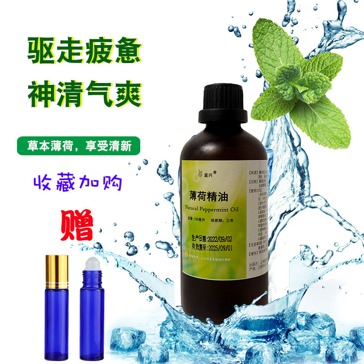 清爽天然薄荷精油提神醒脑清凉油防暑醒神药油香薰香料驱虫