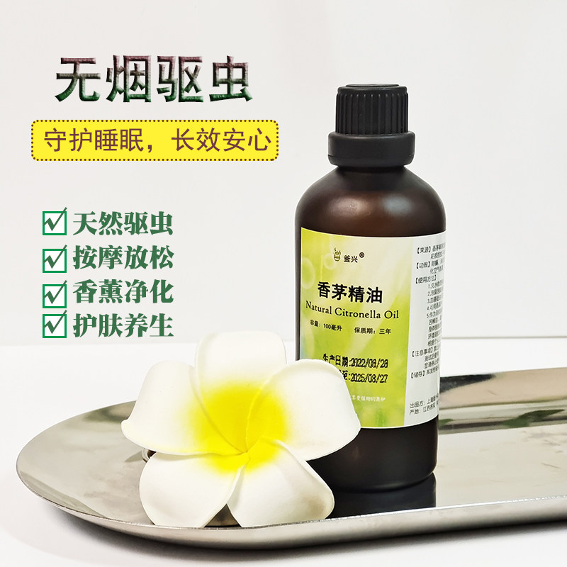 香茅精油室内户外孕妇儿童防叮咬驱虫香味持久泰国家用香薰香料
